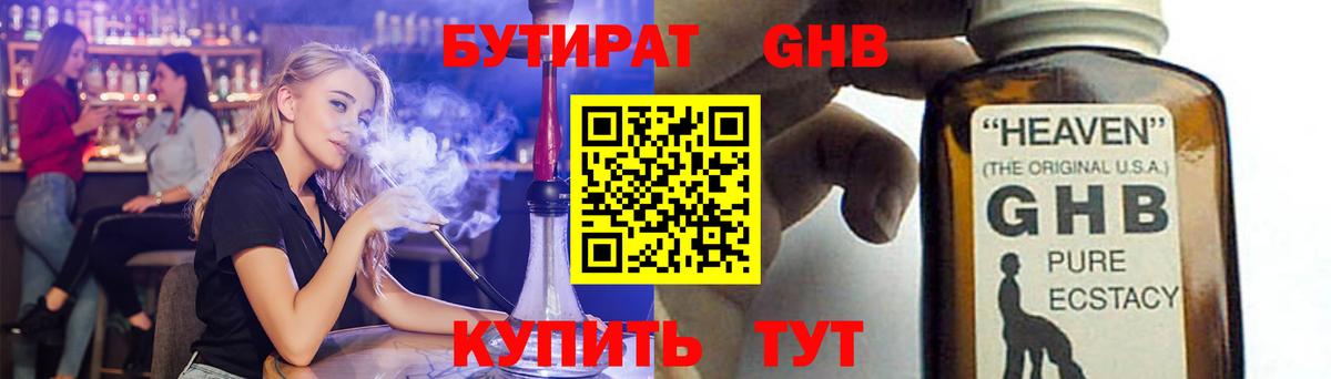 БУТИРАТ оксибутират  Вход с VPN  Бутират  Ефремов 