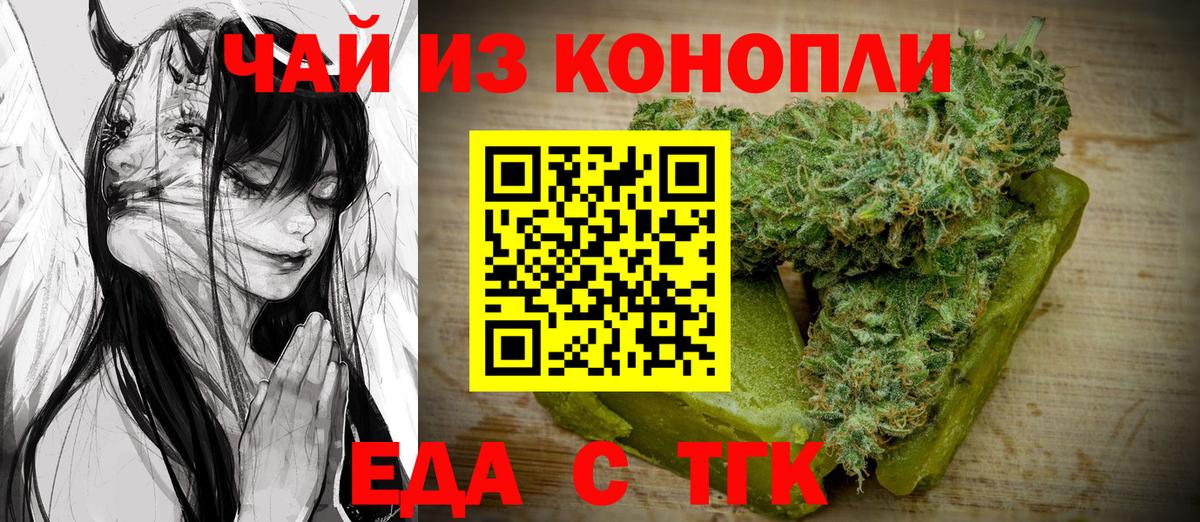 Еда ТГК марихуана Ефремов