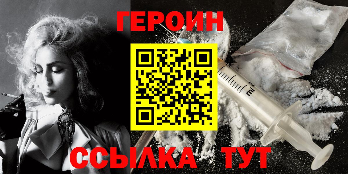 Героин VHQ  Вход с VPN  Ефремов 
