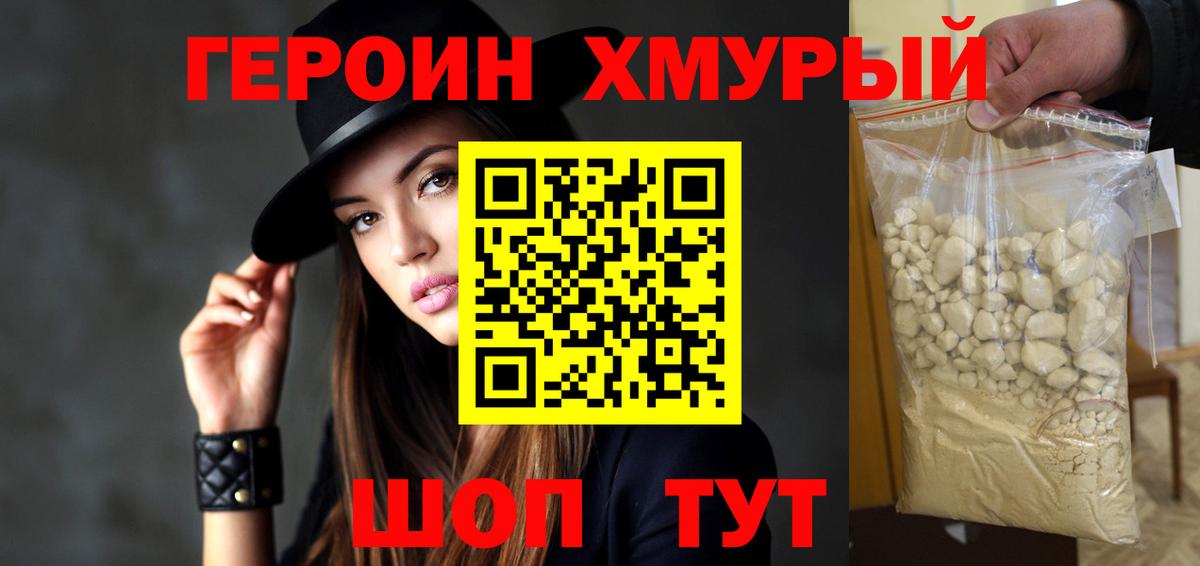 Героин VHQ Ефремов