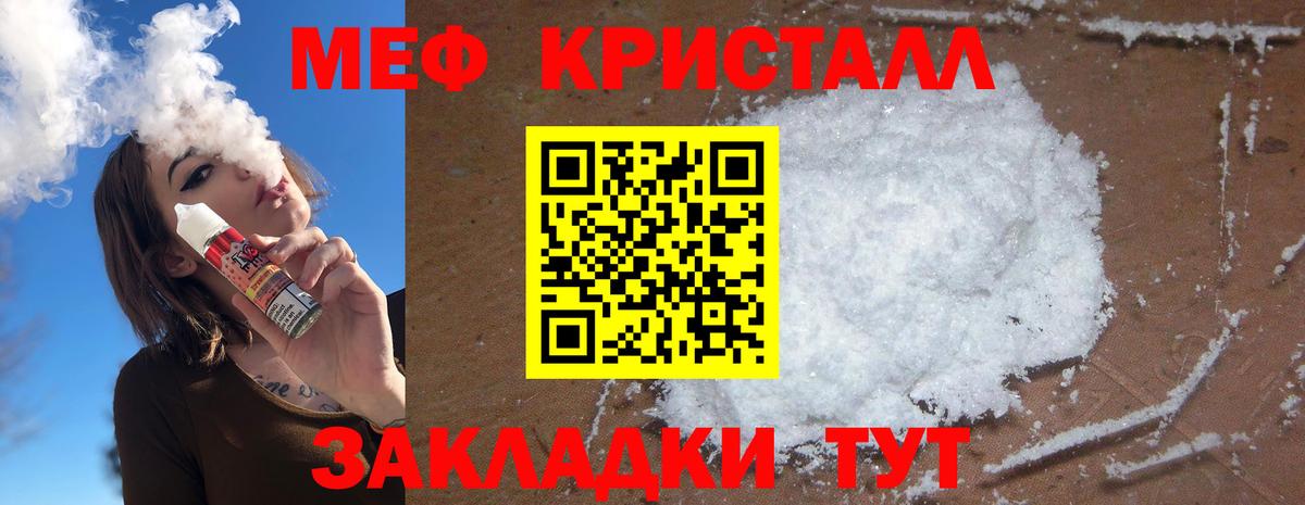 Меф мяу мяу кристаллы Ефремов