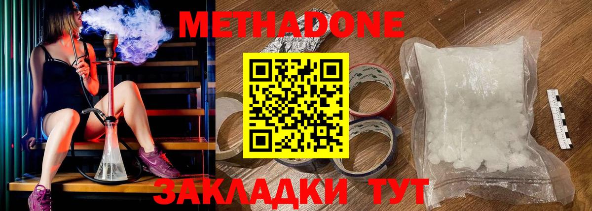 Метадон methadone  Метадон белоснежный  Ефремов  Вход с VPN 